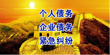 宜城要账公司